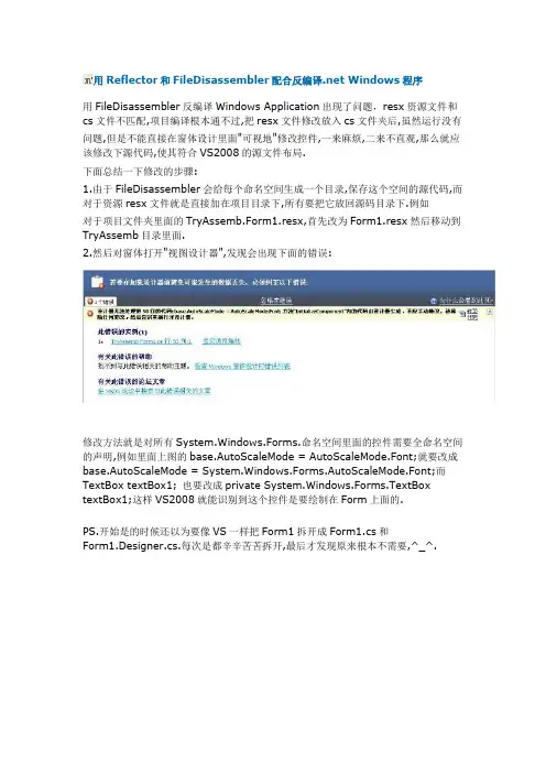 用Reflector和FileDisassembler配合反编译.net Windows程序