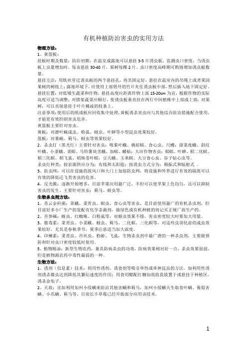 有机种植害虫防治的实用方法