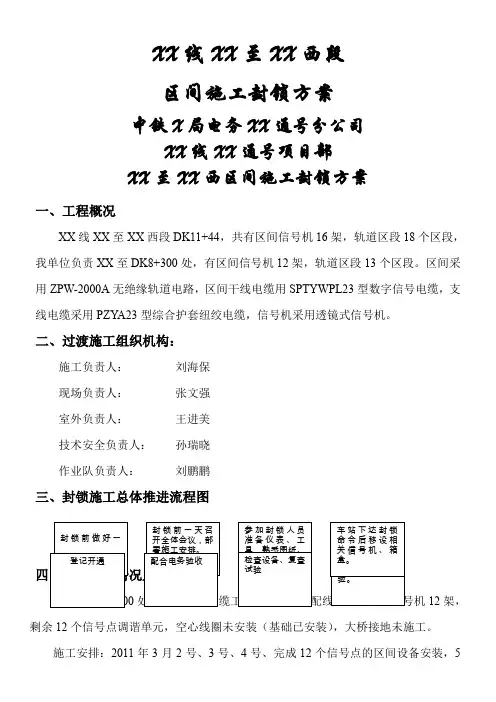 区间施工封锁方案