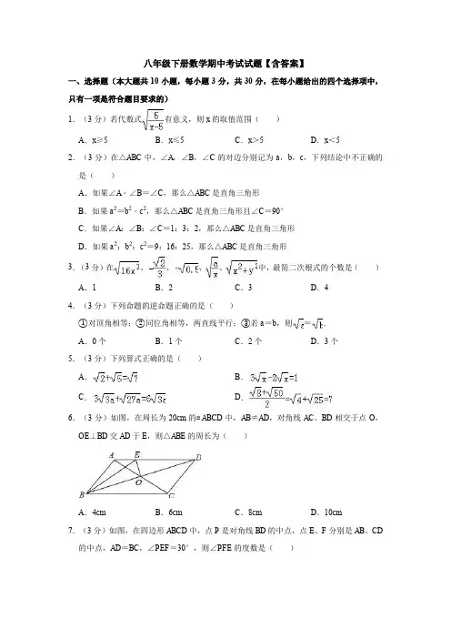 【三套打包】肇庆市八年级下学期期中数学试题含答案