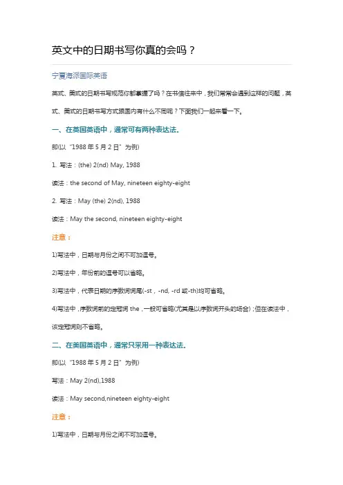 英文中的书写日期