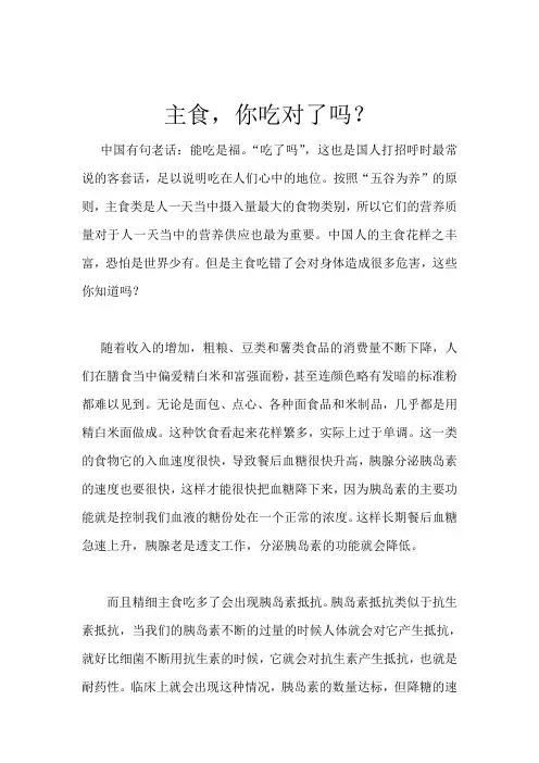 主食,你吃对了吗？