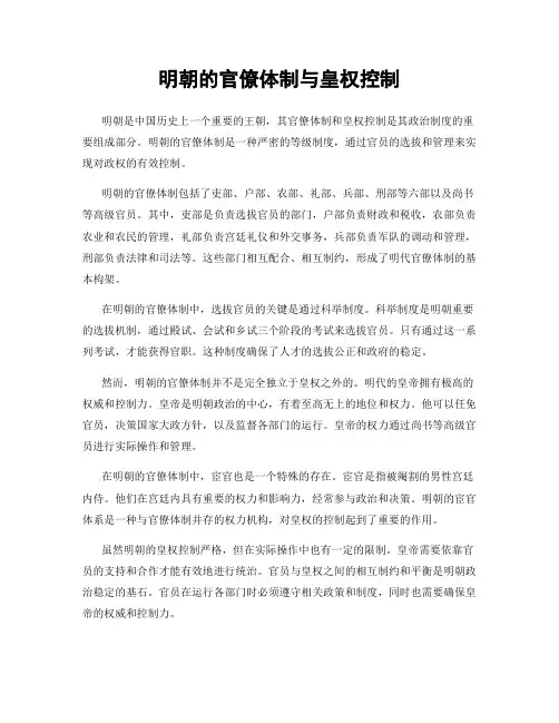 明朝的官僚体制与皇权控制