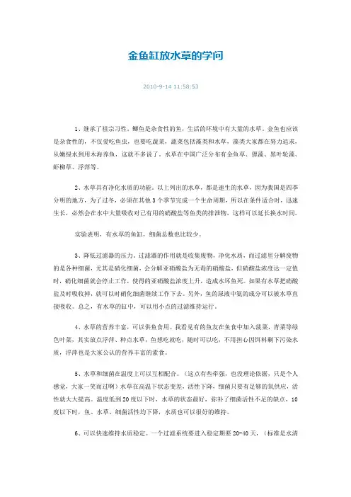金鱼缸放水草的学问