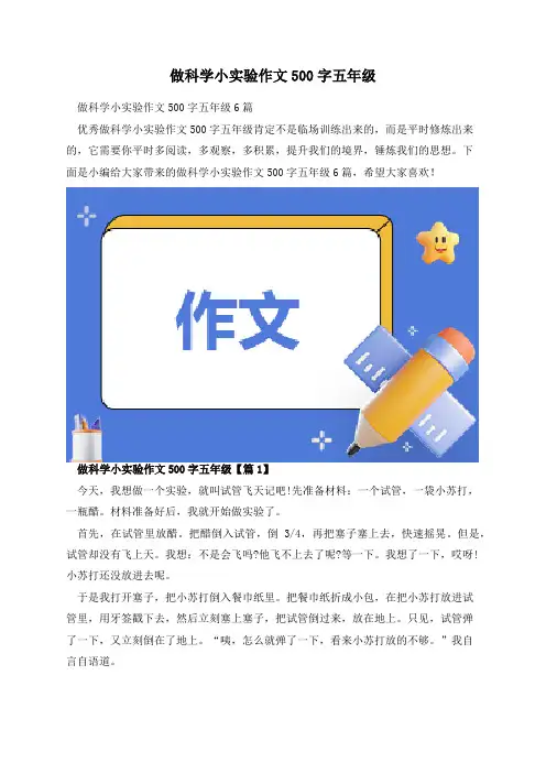 做科学小实验作文500字五年级