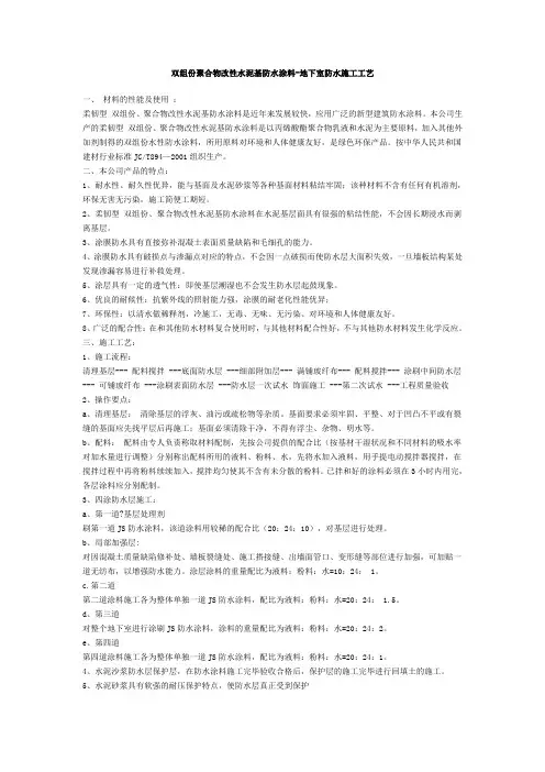 双组份聚合物改性水泥基防水涂料