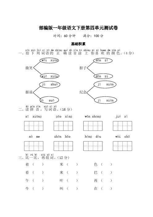部编版一年级语文下册第四单元测试卷