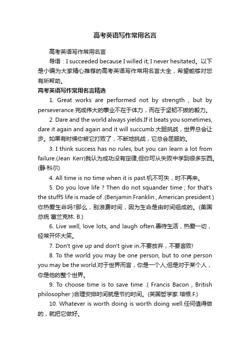 高考英语写作常用名言
