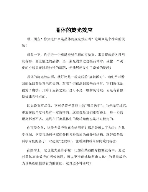 晶体的旋光效应