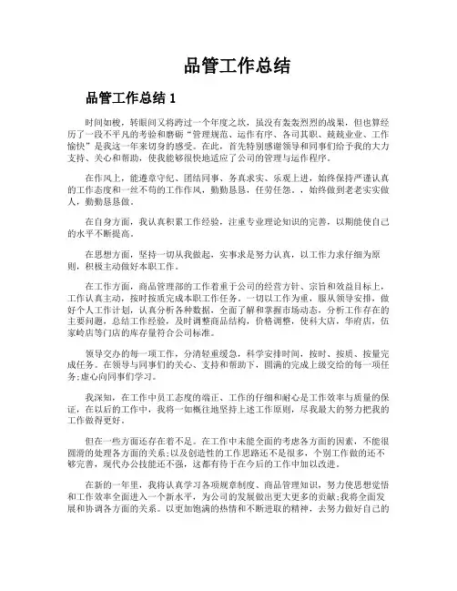 品管工作总结