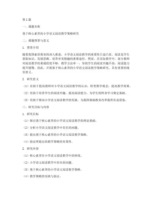 小学教育开题报告案例(3篇)