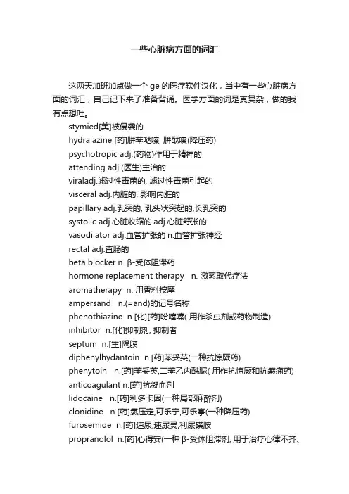 一些心脏病方面的词汇