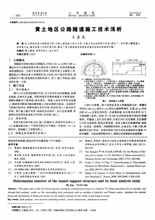 黄土地区公路隧道施工技术浅析