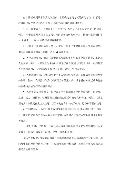 莎士比亚戏剧故事考点