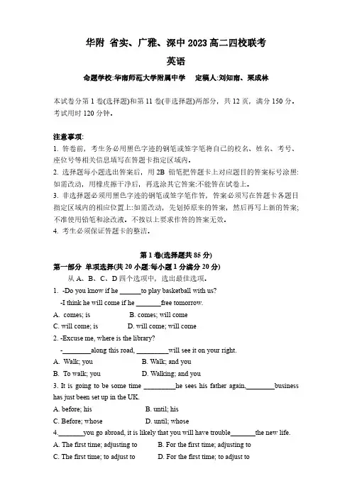 广东省华附、省实,广雅、深中等四校2021-2022学年高二下学期期末联考英语试题
