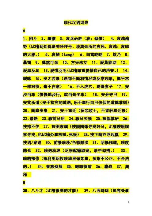 现代汉语词典