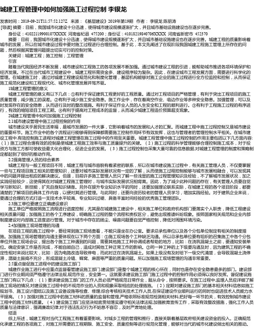 城建工程管理中如何加强施工过程控制 李银龙