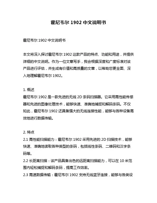 霍尼韦尔1902中文说明书