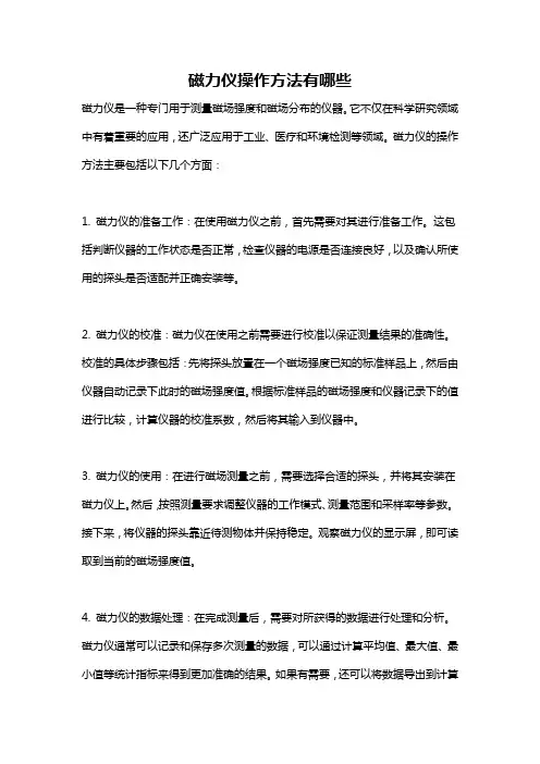 磁力仪操作方法有哪些