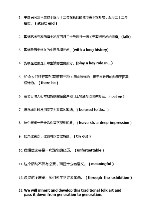 中国文化——剪纸  句子翻译练习