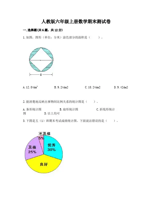 人教版六年级上册数学期末测试卷带答案ab卷