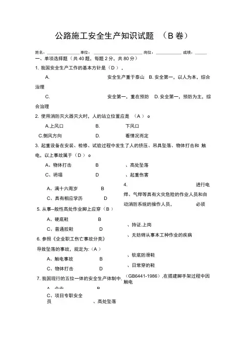 公路施工安全生产知识试题
