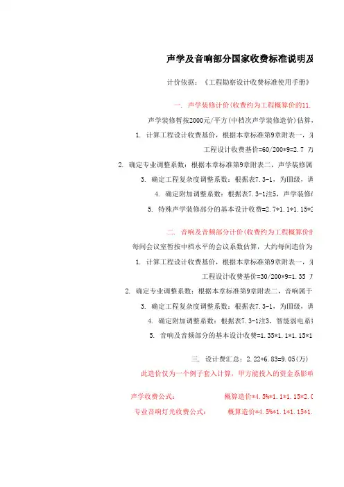 声学灯光音响设计费