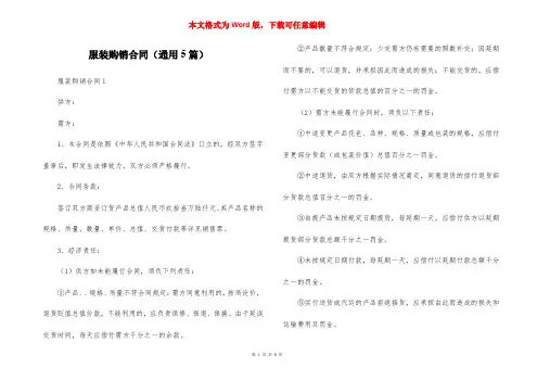 服装购销合同（通用5篇）