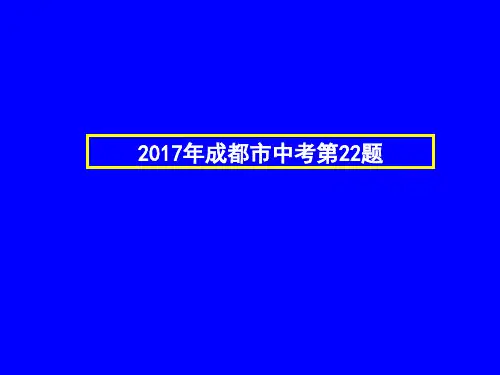 中考物理压轴题-2017年成都市中考第22题