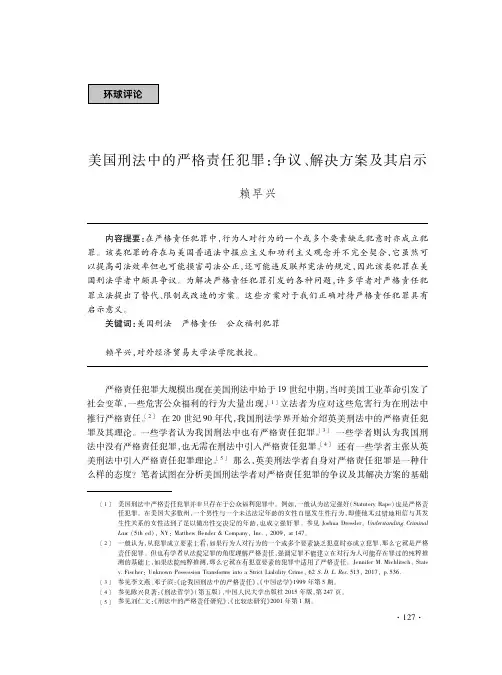 美国刑法中的严格责任犯罪争议、解决方案及其启示