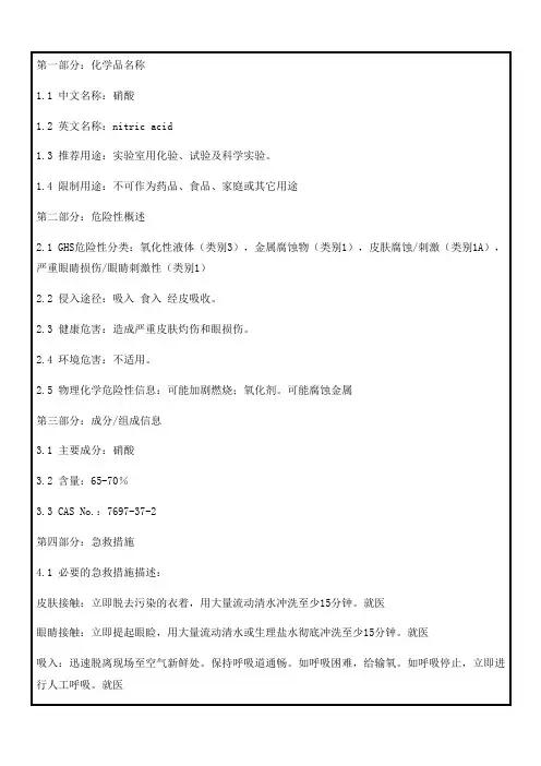 23硝酸msds