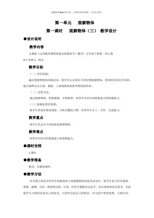《观察物体三》教学设计Word版