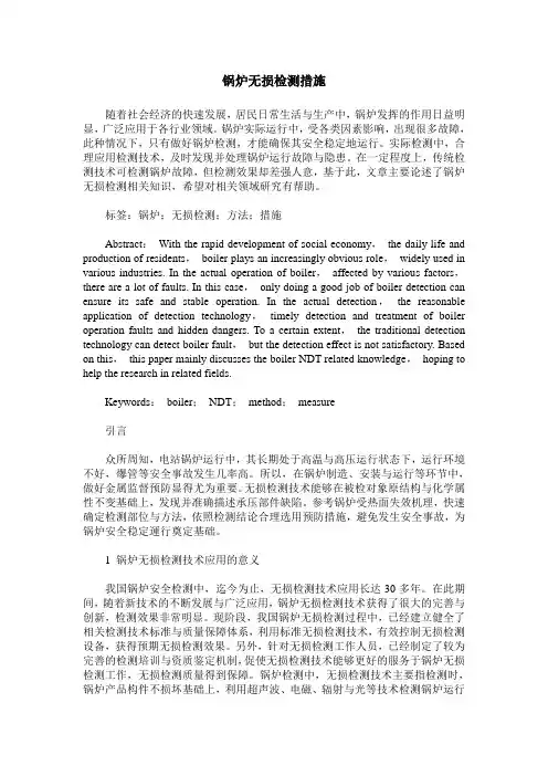 锅炉无损检测措施