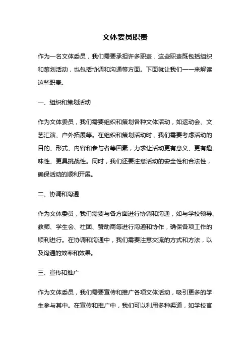 文体委员职责