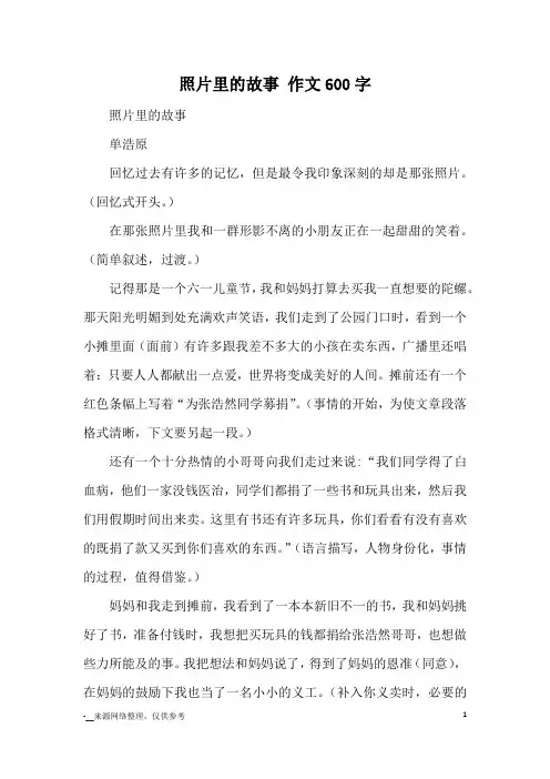 照片里的故事 作文600字_小学五六年级记事