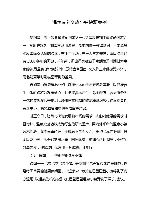 温泉康养文旅小镇快题案例