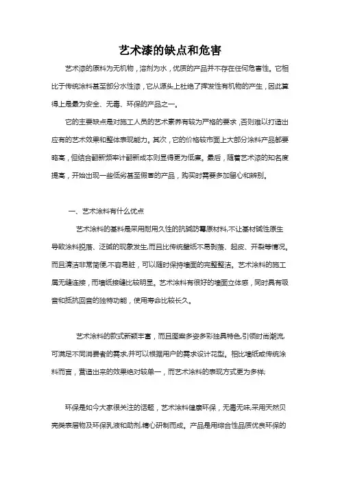 艺术漆的缺点和危害