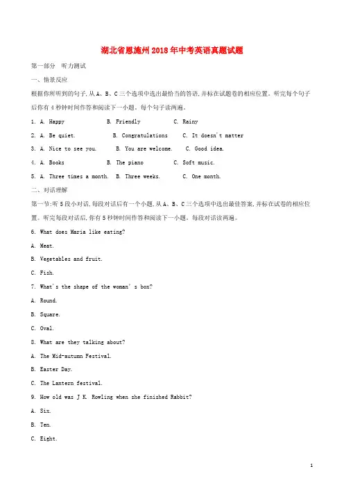 湖北省恩施州中考英语真题试题(含解析)