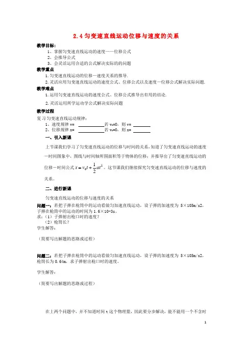 高中物理第二章匀变速直线运动的研究24匀变速直线运动的速度与位移的关系21.
