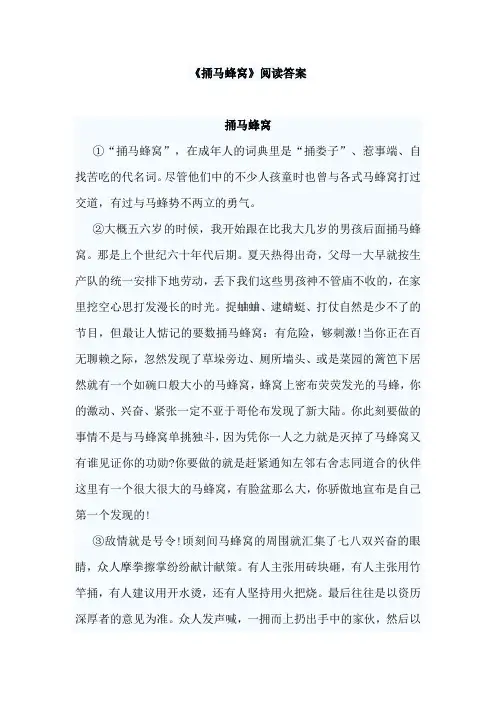 《捅马蜂窝》阅读答案
