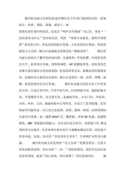 烟台阳光丽人医院服务与理念