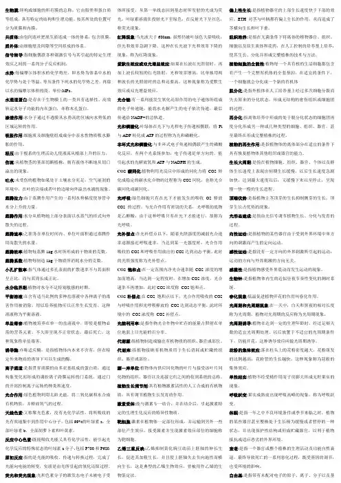 植物生理学名词解释