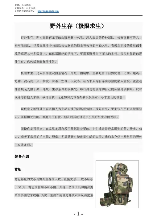 野外生存完整版-装备篇