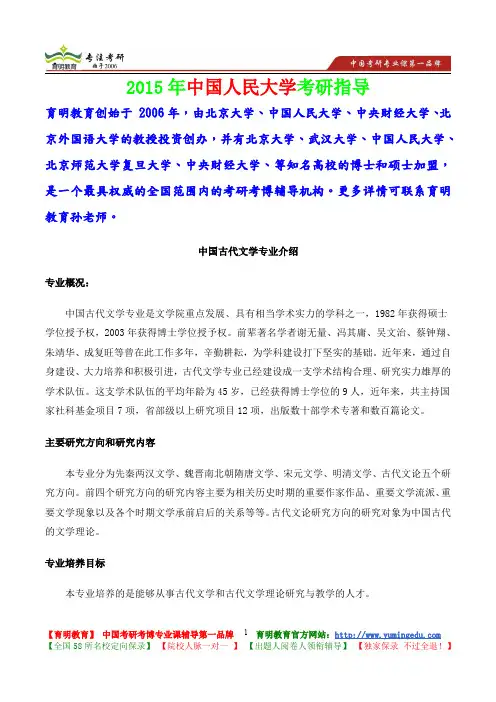 2015年中国人民大学中国古代文学考研真题,考研大纲,复试流程,考研心态,考研经验