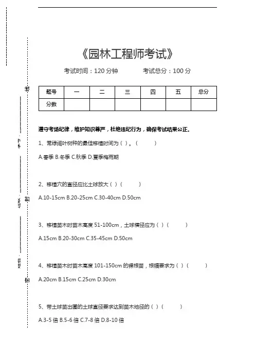 园林工程师考试园林工程师考试考试卷模拟考试题.docx