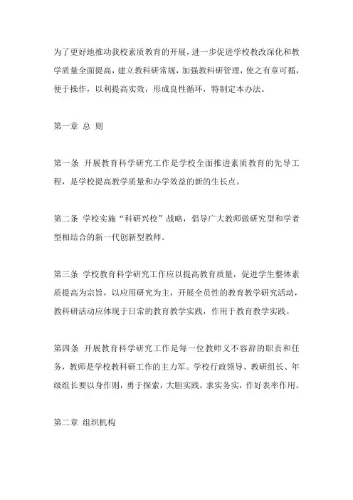 优秀教育科研课题、优秀论文管理评选办法的规定