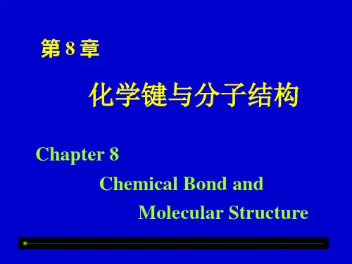 (推荐)《化学键和分子结构》PPT课件