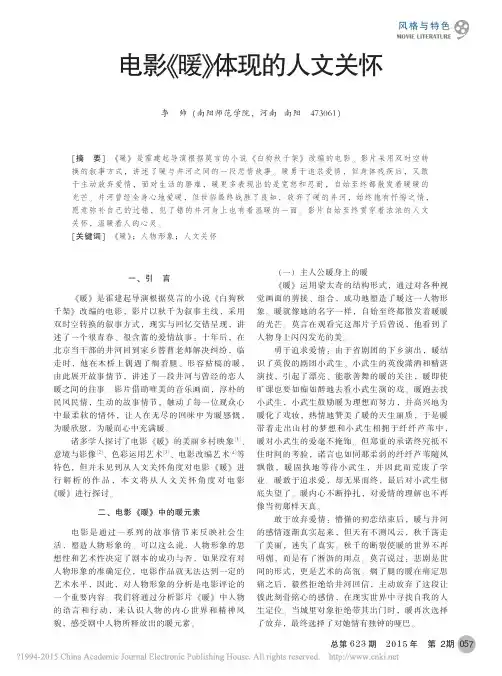 电影《暖》体现的人文关怀