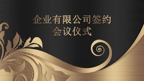 有创意的签约仪式PPT