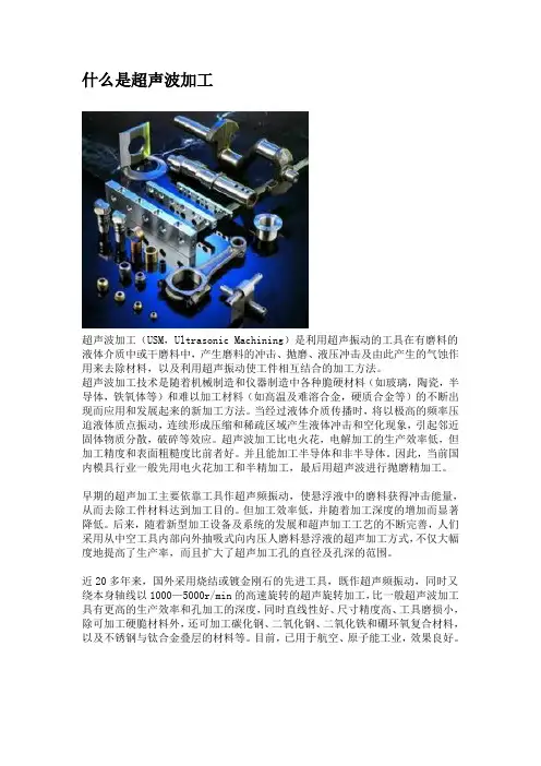 超声波加工